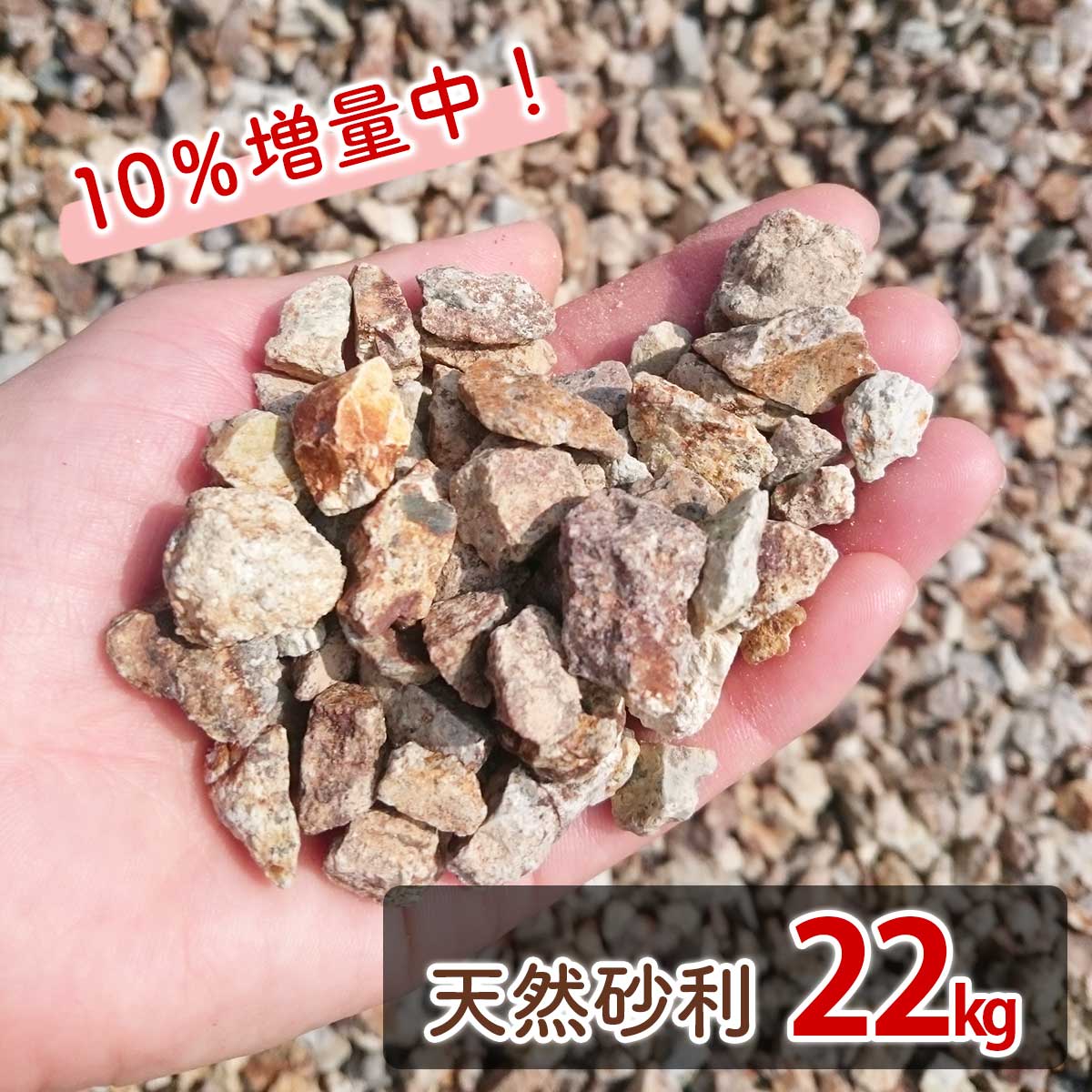 砂利 22kg 砕石 サビ砂利 ブラウン 茶