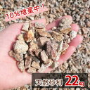 ＼クーポン4/27 23:59迄／砂利 22kg 砕