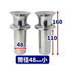 【お墓用】花立N-48小 お墓用 高級ステンレス製 1対2本セット 差し込むだけで高級花立にグレードアップ N-48小 B07G849QW4