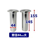 \クーポン5/15迄/【お墓用】花立 お墓用 高級ステンレス製 1対2本セット S-44大 差し込むだけで高級花立にグレードアップ STクラフト S-44大 B...