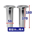 \クーポン5/15迄/【お墓用】花立S-58特大 お墓用 高級ステンレス製 1対2本セット 差し込むだけで高級花立にグレードアップ S-58特大 B07JK1D...