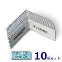 \クーポン7/25迄/L型金具10個セット L型アングル ステンレス製 工事用 金具