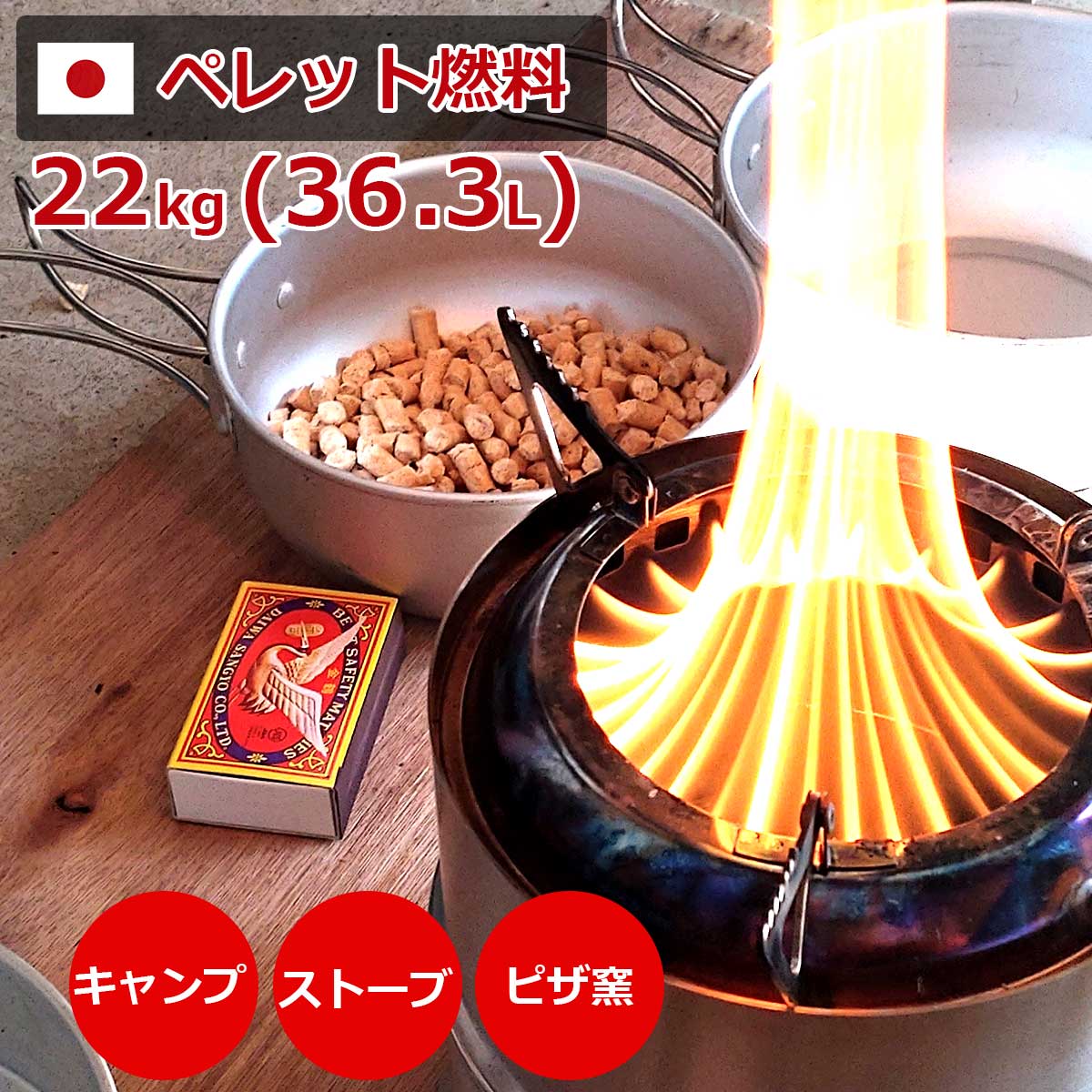 【10％増量中】キャンプ 燃料 22kg ペレット燃料 二次燃焼 燃料ペレット ピザ窯 ホワイトペレット 大容量 フレームストーブ ソロストーブ ネイチャーストーブ 焚火 木質 ペレット ウッドストーブ 二次燃焼ストーブ ストーブ キャンプ用品 ソロキャンプ