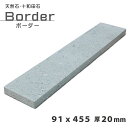 天然石 十和田石 世界的に希少な天然石 45.5×9.1×2センチ 5本セット 石の中でも柔らかく、水に濡れても滑りにくい 古くから温泉場・浴場で大活躍 癒しの...
