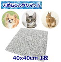 ＼P2倍11/11 1:59迄／天然石 ひんやりマット 40x40cm 1枚 冷たい 洗える 丈夫 天然石 ペット 犬 猫 うさぎ いぬ ねこ イヌ ネコ 小型犬 大型犬 ベッド 冷却 涼感 涼しい クールベッド クールマット シート 夏用 夏 暑さ対策 グッズ 夏対策 ペット用品 ペット用マット 御影石