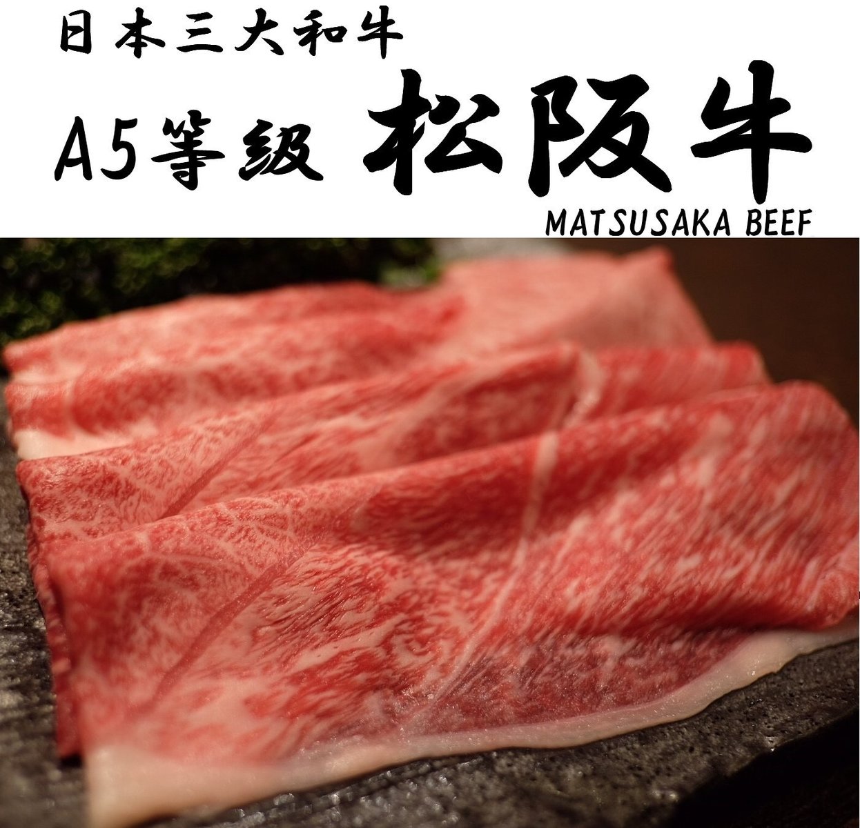 木箱入り 松阪牛 A5等級 すき焼き 600g【最高級 大判 霜降り松阪牛】しゃぶしゃぶ 高級 松坂牛 ギフト 内祝い プレゼント