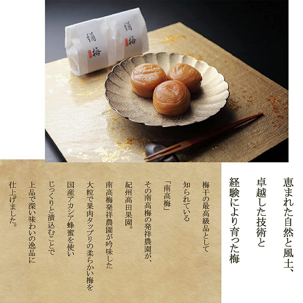 梅干し 高級 紀州南高梅 はちみつ梅 「ひと雫の絹梅」16粒入り 個包装（アカシア蜂蜜入り梅干）塩分約8％ A級品 4Lサイズ粒 うめ干し 南高梅 梅 贈答品 ギフト お歳暮 御歳暮 お正月 御中元 内祝 お歳暮 梅干しギフト 免疫力アップ 疲労回復 プレゼント