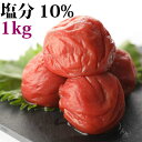 大粒 完熟紀州南高梅 梅干し 【塩分10% つぶれ梅 しそ梅...