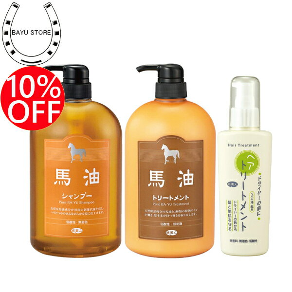 メーカー包装済 今治タオル付 10 Off アズマ商事 馬油シャンプー 馬油トリートメント ドライヤー前にヘアトリートメント 旅美人 アズマ商事 馬油 バユ シャンプー バーユ 馬油トリートメント トリートメント 洗い流さないトリートメント 送料無料 旅美人 アズマ商事