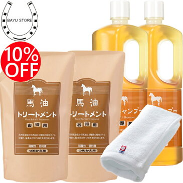 今治タオル付+10％OFF!【アズマ商事 馬油シャンプー 2本 馬油トリートメント 2個 詰め替えセット】アズマ商事詰め替えセット 馬油 シャンプー トリートメント アズマ商事 詰め替え 旅美人 馬油シャンプー 馬油 送料無料