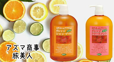 5本セット【アズマ商事 オレンジシャンプー 1000ml】旅美人 オレンジ シャンプー オレンジシリーズ 天然オレンジエキス 最安値 アズマ商事 旅美人 アズマ商事オレンジシャンプー 旅美人オレンジシャンプーオレンジシャンプー 送料無料