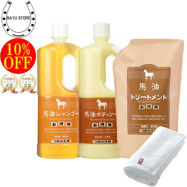 今治タオル付+10％OFF!アズマ商事 馬油シャンプー トリートメント ボディソープ 詰め替えセット / アズマ商事 旅美人 馬油シリーズ バーユ バユ 馬油シャンプー トリートメント ボディソープ 送料無料