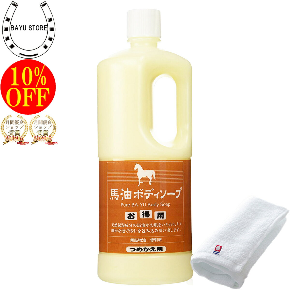 今治タオル付+10％OFF!アズマ商事 馬油ボディソープ 詰め替え用 1000ml / 詰め替え用 アズマ商事 旅美人 馬油シリーズ アズマ商事馬油ボディソープ 馬油ボディソープ 送料無料 アズマ商事 馬油 ボディソープのサムネイル
