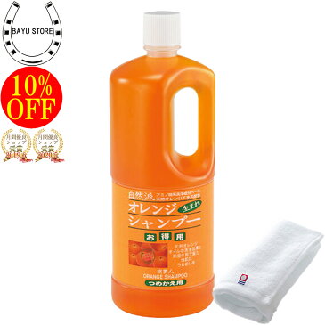 今治タオル付+10％OFF!アズマ商事 オレンジシャンプー 詰め替え用 1000ml / 旅美人 アズマ商事 オレンジ シャンプー オレンジシリーズ 詰め替え 送料無料 アズマ商事オレンジシャンプー お得用 ヘアケア シャンプー