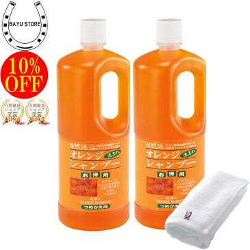 今治タオル付+10％OFF!アズマ商事 オレンジシャンプー 詰め替え用 1000ml 2本セット / 旅美人 アズマ商事 オレンジ シャンプー オレンジシリーズ 詰め替え 送料無料 アズマ商事オレンジシャンプー お得用 ヘアケア シャンプー