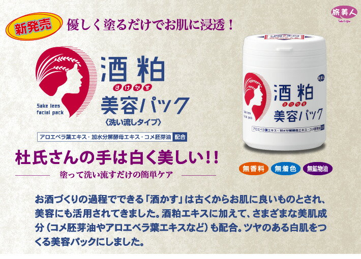 楽天市場 アズマ商事 旅美人 酒粕美容 パック 0g 旅美人 アズマ商事 酒粕パック マスク 美白 美肌 洗い流しタイプ アズマ商事 旅美人 送料無料 10 Off Bayu Store 未購入を含む みんなのレビュー 口コミ 楽天市場 アズマ商事 旅美人 酒粕美容 パック 0g 旅美人 アズマ商事 酒粕パック マスク 美白 美肌 洗い流しタイプ アズマ商事 旅美人 送料無料 10 Off Bayu Store 未購入を含む みんなのレビュー 口コミ