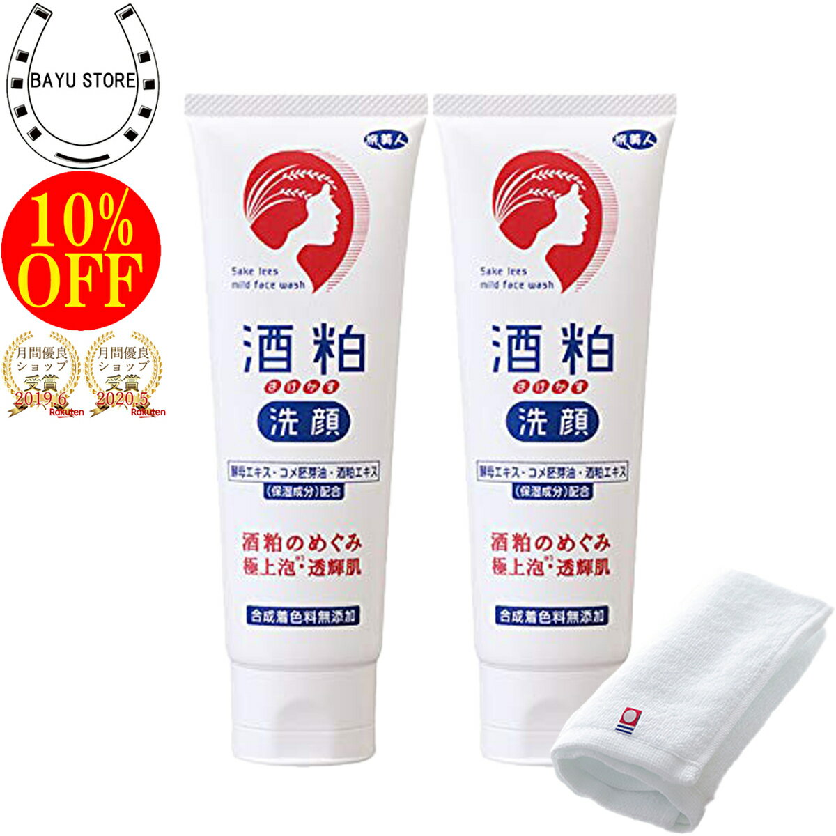 今治タオル付+10％OFF!アズマ商事【酒粕洗顔フォーム 120g 2本セット】 天然保湿成分 旅美人 酒粕 洗顔 美白 洗顔フォーム セット アズマ商事 旅美人 送料無料 10％OFF