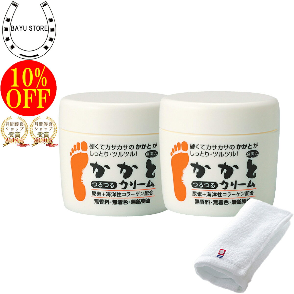 今治タオル付+10％OFF!アズマ商事 かかとつるつるクリーム 2個セット 旅美人 かかと 角質 角質除去 クリーム かかとクリーム 乾燥肌 かかと保湿 ガサガサ 保湿クリーム フットクリーム 送料無料 アズマ商事 アズマ商事かかとクリーム 旅美人かかとクリーム アズマ商事