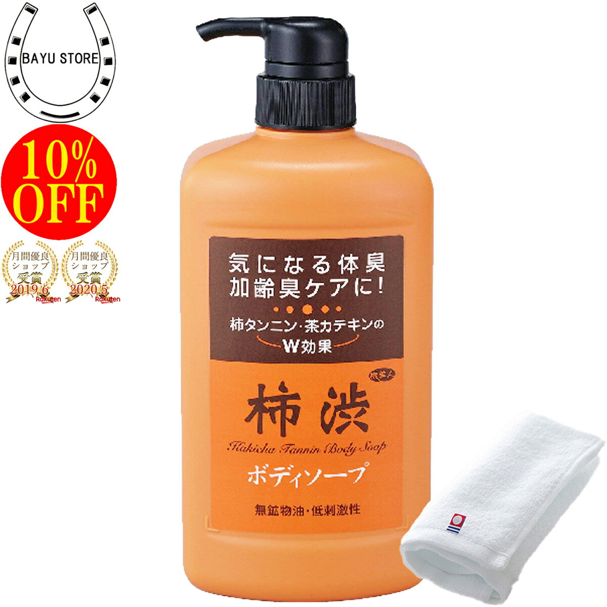 今治タオル付+10％OFF! アズマ商事 柿渋ボディーソープ 850ml 旅美人 アズマ商事 柿渋 ボディソープ 体臭 加齢臭 ケア 10%OFF 最安値 柿渋シリーズ 加齢臭 体臭 ボディケア 父の日 送料無料