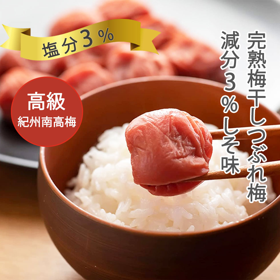 訳あり 梅干し しそ 減塩 塩分3%【リピート率No.1】大粒 完熟紀州南高梅 1.6kg (400g×4個) 【つぶれ梅 しそ梅】 完熟梅干し つぶれ梅 お歳暮 ギフト しそ梅 紫蘇 梅干し 梅干 梅 塩分控えめ 低塩 塩分補給 熱中症対策 ギフト 梅干し うめ 送料無料