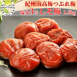 梅干し しそ ＼ギフトとしても大人気／大粒 完熟紀州南高梅 1.6kg (400g×4個) 【塩分3% つぶれ梅 しそ梅】 完熟梅干し つぶれ梅 お歳暮 ギフト 訳あり しそ梅 しそ 紫蘇 梅干し 梅干 梅 塩分控えめ 低塩 塩分補給 熱中症対策 御中元 ギフト 梅干し うめ 送料無料