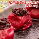 梅干し 訳あり しそ 18% つぶれ梅 大粒 完熟紀州南高梅 【しその葉入り】お歳暮 ギフト 紀州南高梅 完熟梅干し つぶれ梅 訳あり しそ梅 2kg (400...