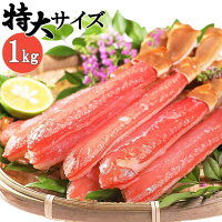 蟹 ズワイガニ 特大 8-9L むき身かに ポーション 1kg (16-20本) ズワイガニ 新鮮な船内冷凍 蟹 ズワイ蟹 刺身 かにしゃぶ 蟹しゃぶ しゃぶしゃぶ用 剥き身 極太 おせちにも ずわい蟹 カニ かに鍋 鍋 蟹しゃぶ 冷凍 蟹 お歳暮 ギフト 送料無料