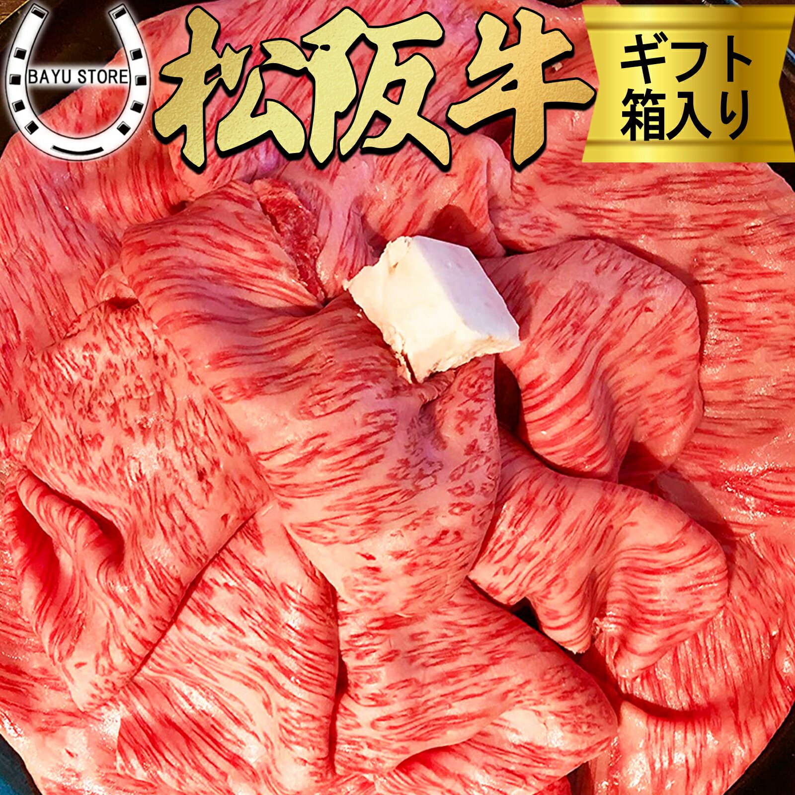 松阪牛 松阪牛 A5等級 極上霜降り肩ロース 400g(2～3人前) すき焼き しゃぶしゃぶ用 松阪牛証明書付き 松坂牛 冷凍 冷凍発送 お中元 お歳暮 母の日 父の日 敬老の日 ギフト 肉 松阪牛 送料無料 ※北海道・沖縄・離島を除く