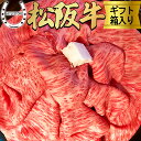 松阪牛 A5等級 極上霜降り肩ロース 400g(2〜3人前) すき焼き しゃぶしゃぶ用 松阪牛証明書付き 松坂牛 冷凍 冷凍発送 お中元 お歳暮 母の日 父の日...