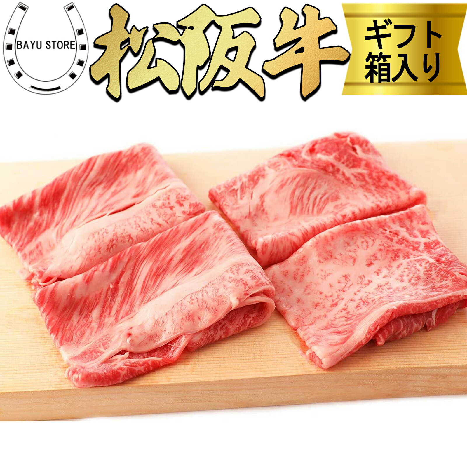 松阪牛 400g A5等級 食べ