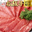 松阪牛 ギフト A5等級 800g【最高級 大判 赤身 松阪牛】すき焼き しゃぶしゃぶ 4〜5人前 高級 松坂牛 最高級 肉 赤身肉 箱入り 松阪牛 肉 ギフト お祝い お返し プレゼント 化粧箱 熨斗 ホワイトデー 誕生日 内祝い 母の日 あす楽 送料無料 ※北海道・沖縄・離島を除く