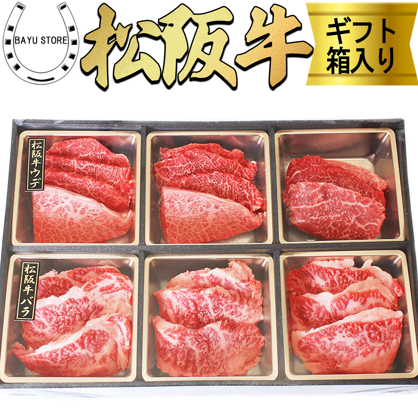 松阪牛 焼肉セット A5等級 特上【希少部位 カルビ】420g(2〜3人前) ギフトボックス入り 焼き肉 焼肉 BB..