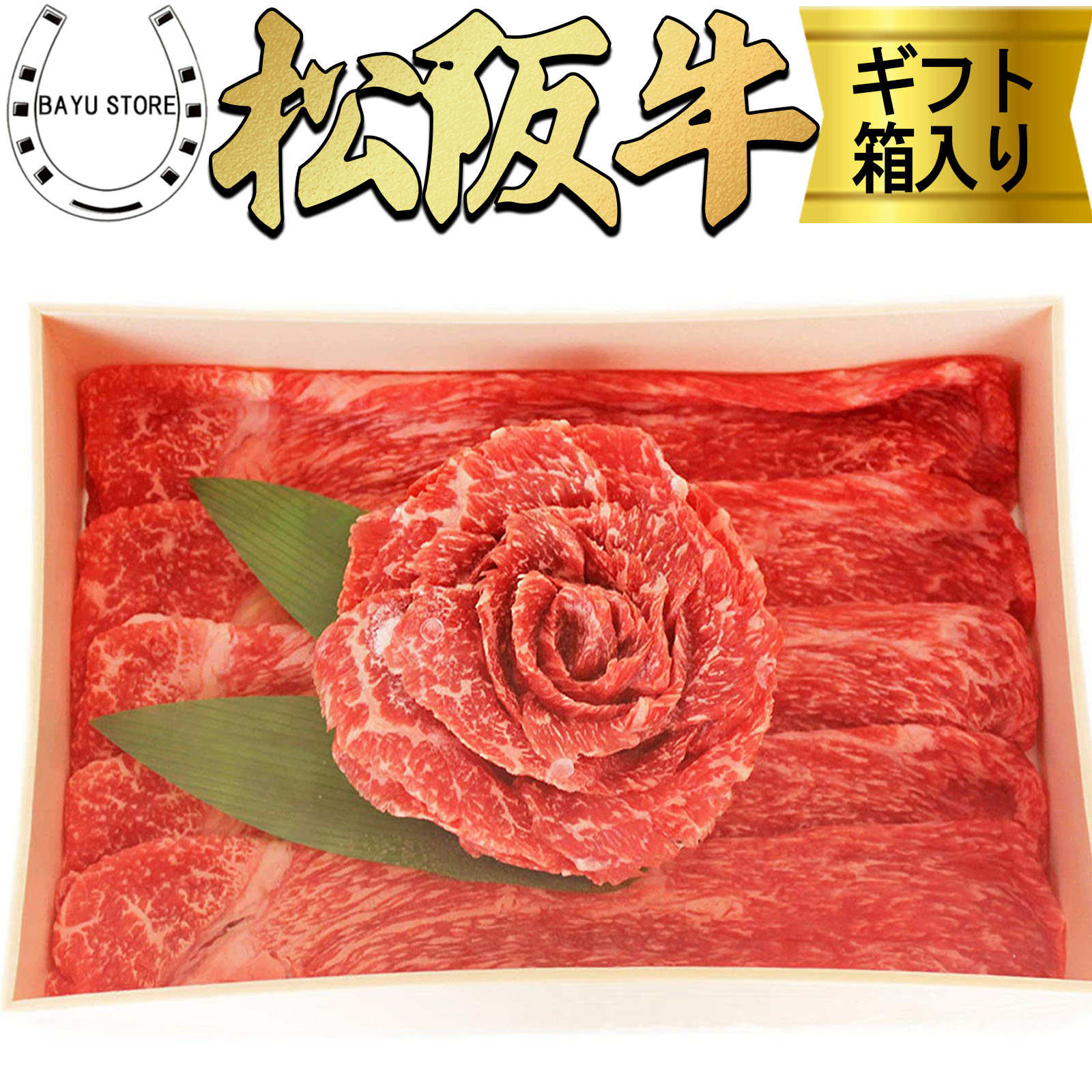 楽天BAYU STORE松阪牛 お中元 2025 ギフト A5等級 赤身2種 花盛り【焼肉 すき焼き しゃぶしゃぶ】400g（2〜3人前） 合格祝い バーベキューお歳暮 内祝い お祝い 焼き肉 松坂牛 誕生日 御中元 母の日 父の日 クリスマス 正月 肉 松坂牛 松阪牛証明書付き 送料無料 ※北海道・沖縄・離島を除く