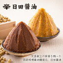 高級合わせ味噌 750g 日田醤油 【土日も発送！】 天皇献上の栄誉を賜る 創業170年 伝統製法 高級 日田醤油味噌 日田醤油みそ 高級 合わせみそ 人気 おすすめ 合わせ味噌 お中元 父の日 母の日 ギフト発酵食 酵素 あさげ 和食 朝食 お味噌 味噌汁 調味料 ミソ 3