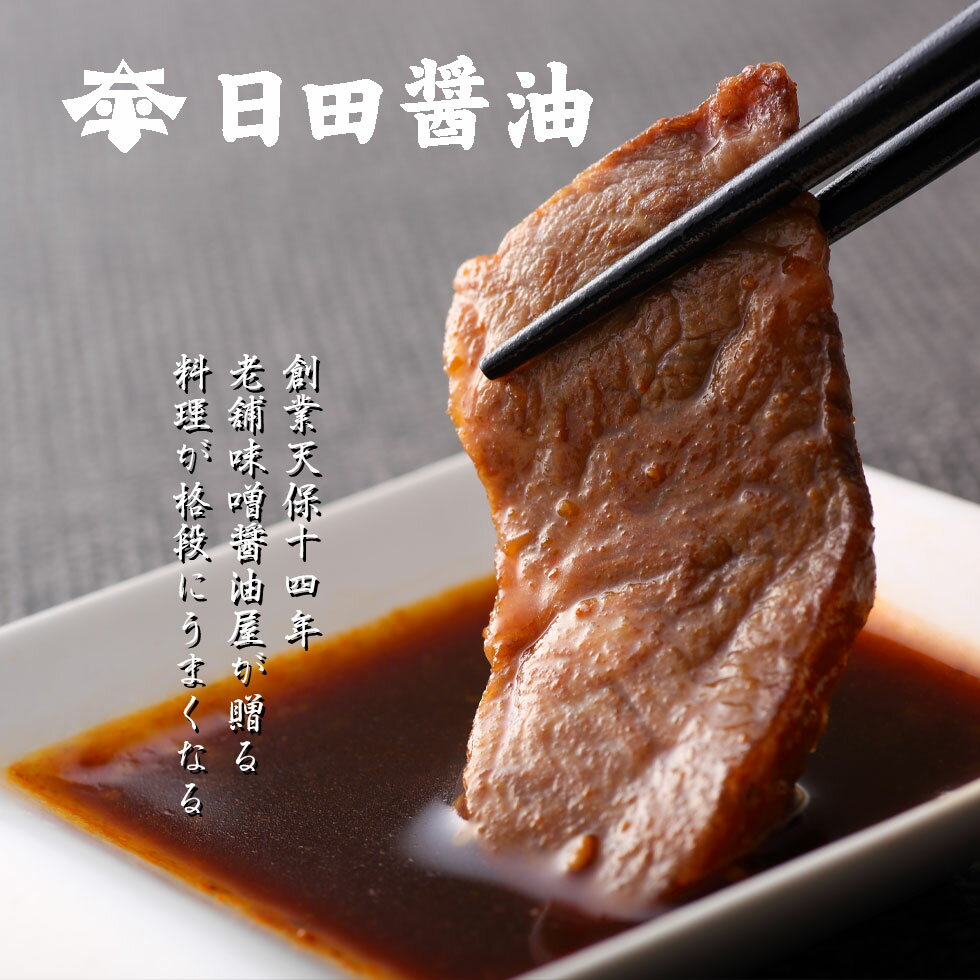 焼肉のたれ 日田醤油 送料無料 土日も発送 天皇献上の栄誉を賜る 特製 焼肉のタレ 300ml【8本セット】創業170年 江戸時代からの伝統製法 焼肉 たれ 焼肉のたれ 高級 調味料 日田醤油 日田醤油高級醤油 高級たれ お中元 お歳暮 父の日 母の日 ギフト 高級調味料 2