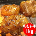 黒毛和牛 ホルモンの味噌だれ漬け 1kg (200g×5) 冷凍食品 国産ホルモン ホルモン 小腸 焼肉 バーベキュー BBQ おつまみ 1