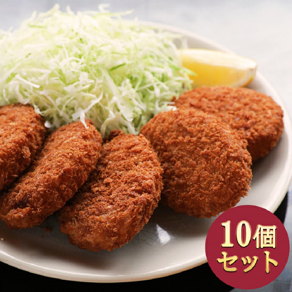 コロッケ 大正創業肉屋のコロッケ 80g×10個セット【サクサク・ホクホク・甘い】コロッケ ビーフコロッケ 冷凍 冷凍コロッケ 御中元 お中元 お歳暮 ギフト 内祝い セットのサムネイル