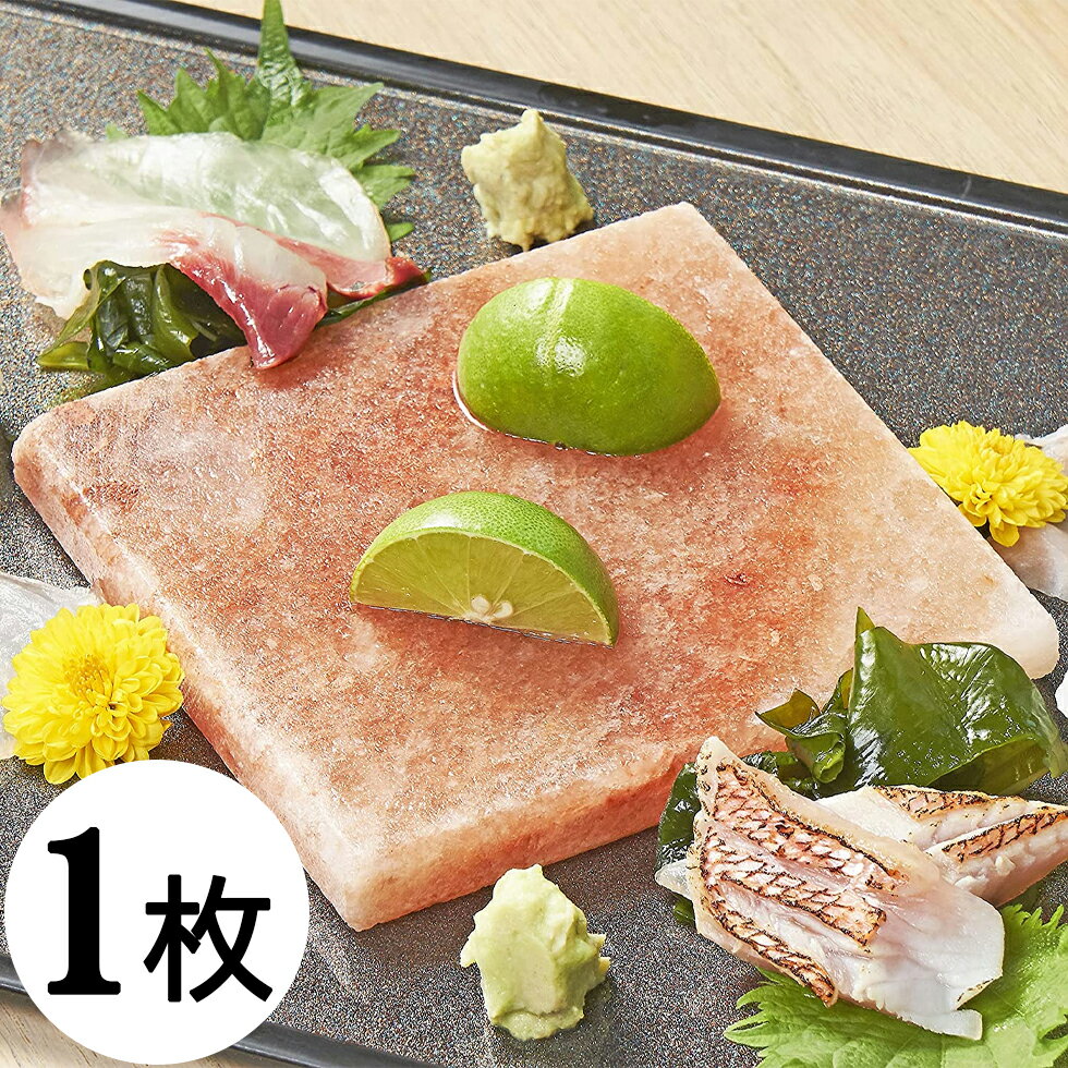 岩塩プレート ヒマラヤ産 天然 1000円 ポッキリ ピンク岩塩 プレート 1枚【120mm×120mm×13mm】塩 おしゃれ プレート 焼肉 バーベキュー 用具 アウトドアグッズ キャンプ 用具 遠赤効果 アウトドアソルト BBQ 焼肉 岩塩 パワーストーン 浄化 ストーン 送料無料 ネコポスのサムネイル