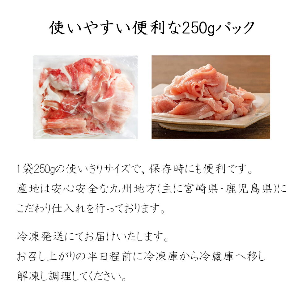 豚肉 国産 切り落とし 1kg＼豚肉ランキング1位／ (250g×4) 豚肉 冷凍【小分けパック 野菜炒めや豚汁に】国産 冷凍豚肉 小分け 切り落とし 国産豚肉 冷凍食品 肉 豚丼 ぶたにく 豚肉切り落とし 豚肉 業務用豚肉 スライス 小分け 端材 送料無料 ※北海道・沖縄・離島を除く 3