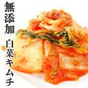 キムチ 白菜キムチ 国産 無添加 絶品キムチ 1.5kg (