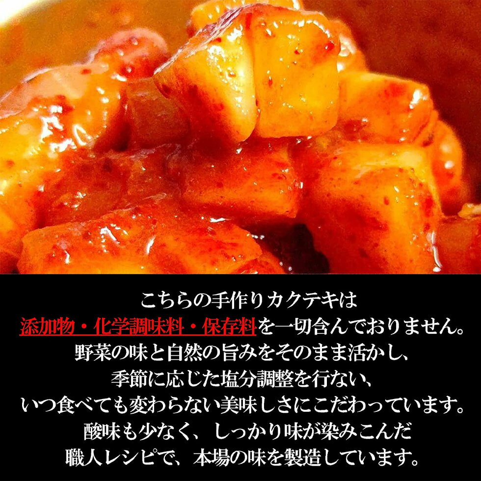 国産キムチ カクテキ 1.5kg (500g×3袋) 自家製キムチ 大根キムチ カクキムチ 無添加 化学調味料 保存料一切不使用 自然の旨みを活かした 本格キムチ 時間が経ってもおいしい 韓国食品 韓国キムチ カクトゥギ 送料無料 ※北海道・沖縄・離島を除く