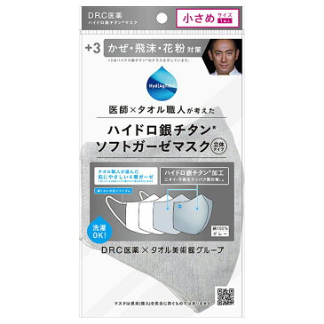【送料無料】drc 医薬 マスク DR.C ハイドロ銀チタンマスク DRCマスク drc医薬 肌にやさしい4層ガーゼ マスク ガーゼ 洗えるマスク 通気性良し 夏用にも 立体マスク 小さめサイズ