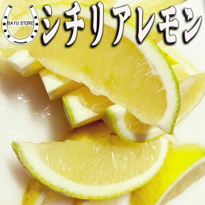 【 有機JAS認定】 シチリアレモン くし切り 1Kg 農薬不使用 防腐剤 防かび剤不使用 ノーワックス / 皮ごと食べられる オーガニック 冷凍 レモン カットレモン / レモネード レモンサワー レモンティー 唐揚げ サーモン 料理にも使える (くし切り1Kg)