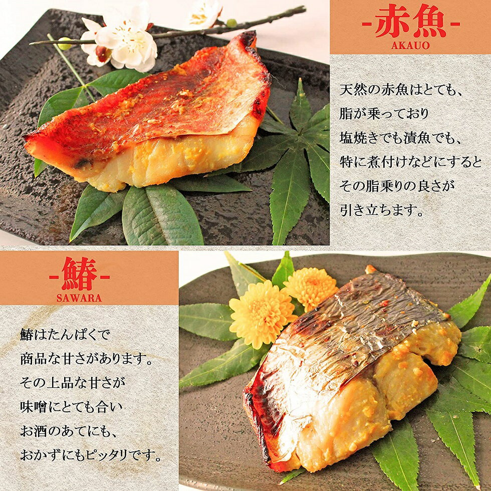西京漬 天然魚のみ使用 西京漬けギフトセット 8切れ入 厳選素材 さわら 金目鯛 赤...