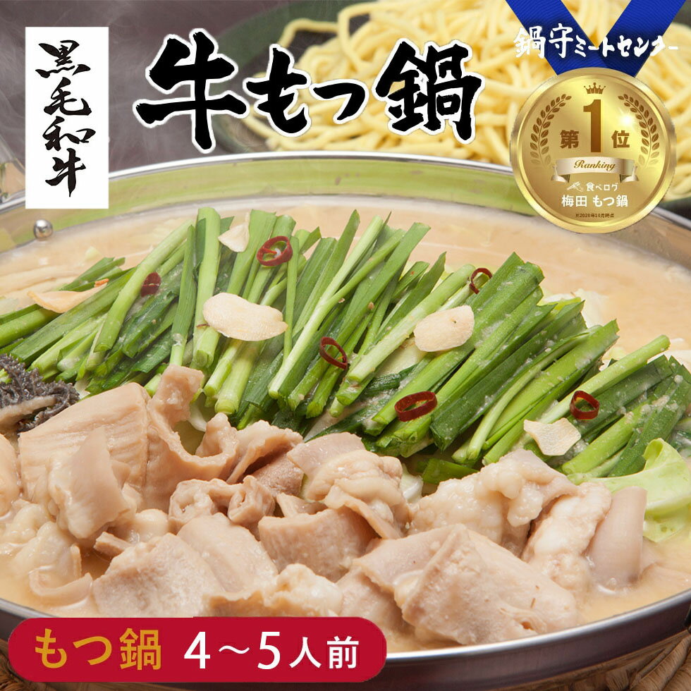 商品説明内容量スープ希釈375g・黒毛和牛もつ250g×2袋・ちゃんぽん麺200g×2袋・おろしにんにく13g、ごま油7g・鷹の爪1g博多味処 水たき鍋セット国産 黒毛和牛 もつ鍋麺付き もつ鍋セット九州醤油ベース もつ鍋蟹鍋用 生ズワイガニ生ズワイガニ&松阪牛