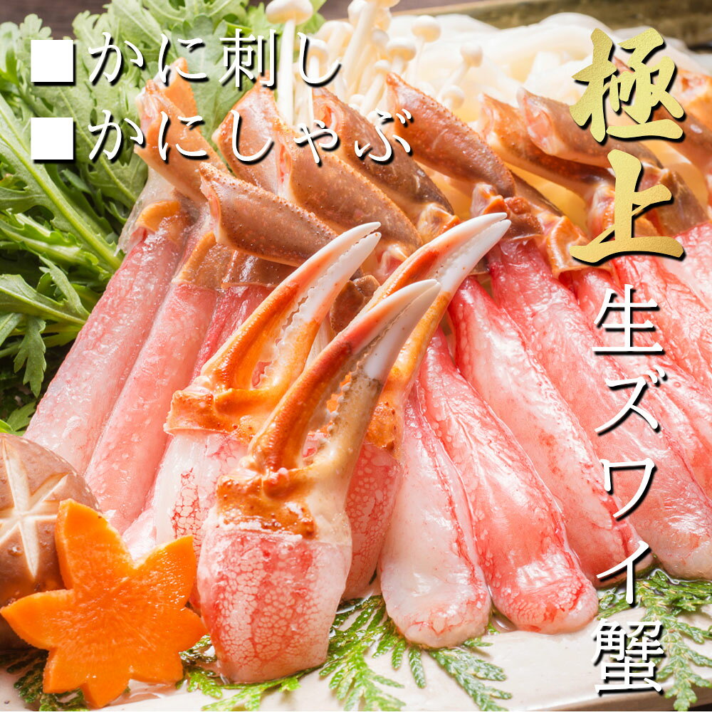 蟹 ズワイガニ むき身 お祝い【生食OK】 蟹鍋 900-1kg ズワイ蟹 生蟹 蟹しゃぶ 蟹...