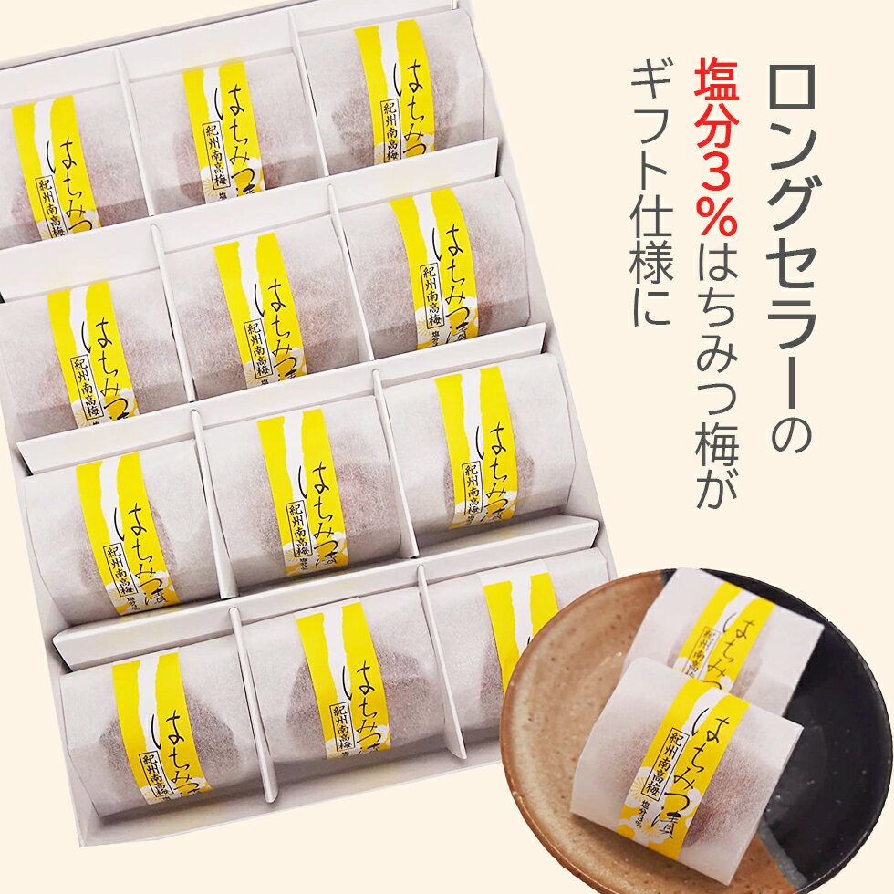 梅干し 個包装 【人気No.1の梅干しをギフト...の紹介画像3