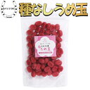 うめ玉 (200g×2袋) 国産 紀州南高梅 果肉使用 種なし 梅菓子 しそ梅【熱中症予防 熱中症対策にもおすすめ！ 紀州南高梅のうめ玉】こく..