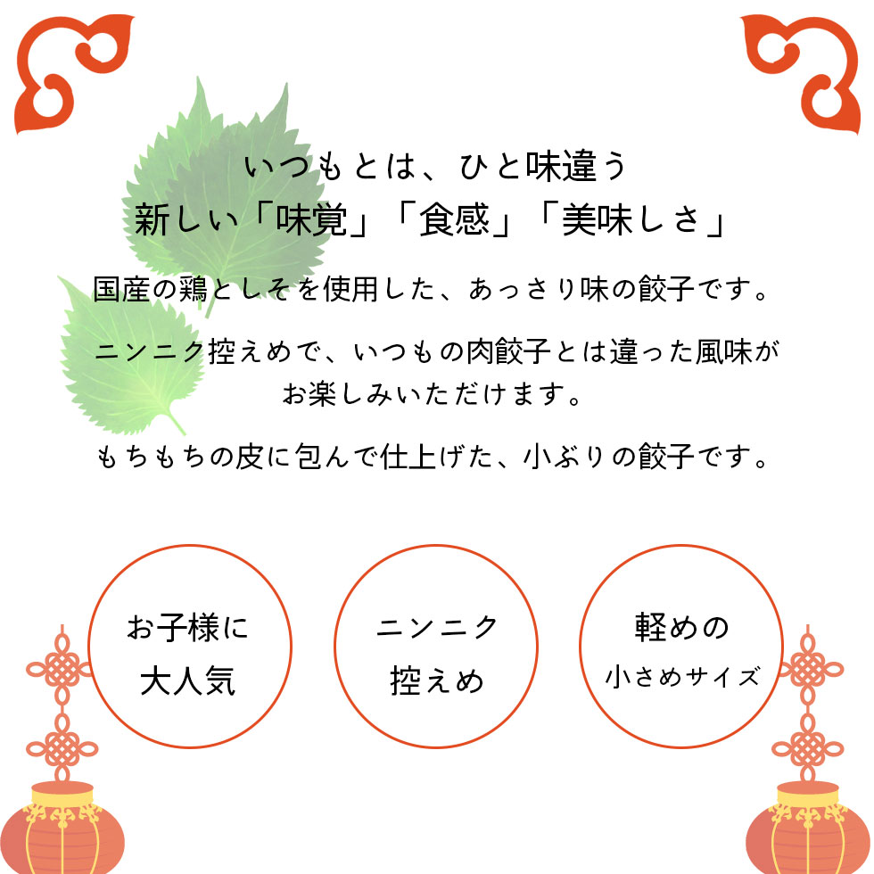 ニンニク控えめ 餃子 30個 パリッと香ばしい しその風味香る とり餃子【赤穂の焼塩付き】生餃子 創作餃子 鶏餃子 鶏肉 しそ 鶏しそ餃子 にんにく 控えめ 冷凍食品 食品 惣菜 中華惣菜 点心 中華 中華点心 国内生産 送料無料 ※北海道・沖縄・離島を除く 3