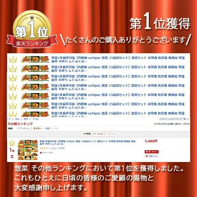 非常食 常温 レトルト おかず 惣菜 セット \おもてなしセレクション金賞!/ 常温保存 美味しい 和風 惣菜 15品目 常温 1年保存可能 内野家【 内野家 惣菜】防災セット 防災グッズ 備蓄 防災食 地震 津波 台風 停電 無添加 常温保存 キャンプ 手作り 常温 全国 送料無料 - Image 2